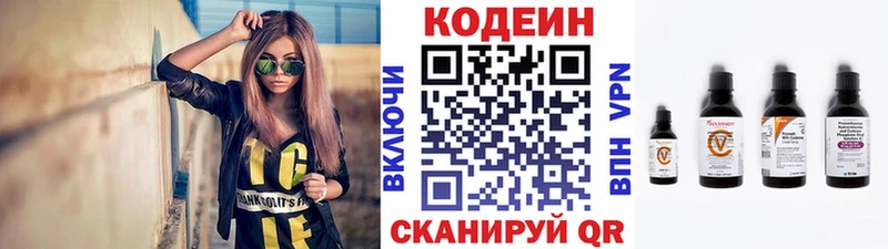 Кодеиновый сироп Lean Purple Drank  купить закладку  Выкса 